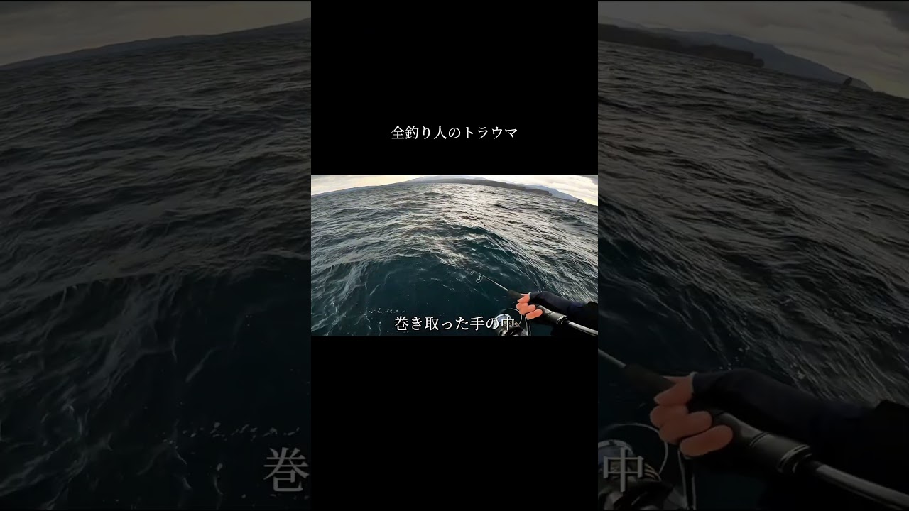 【釣り人バンド新曲ラインブレイク】根掛かり鬼フッキング/ブリジギング