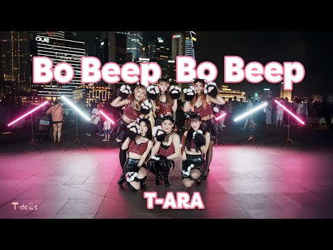 T-ARA(티아라) 'Bo Peep Bo Peep (보핍보핍)' dance cover by T-DOLLS