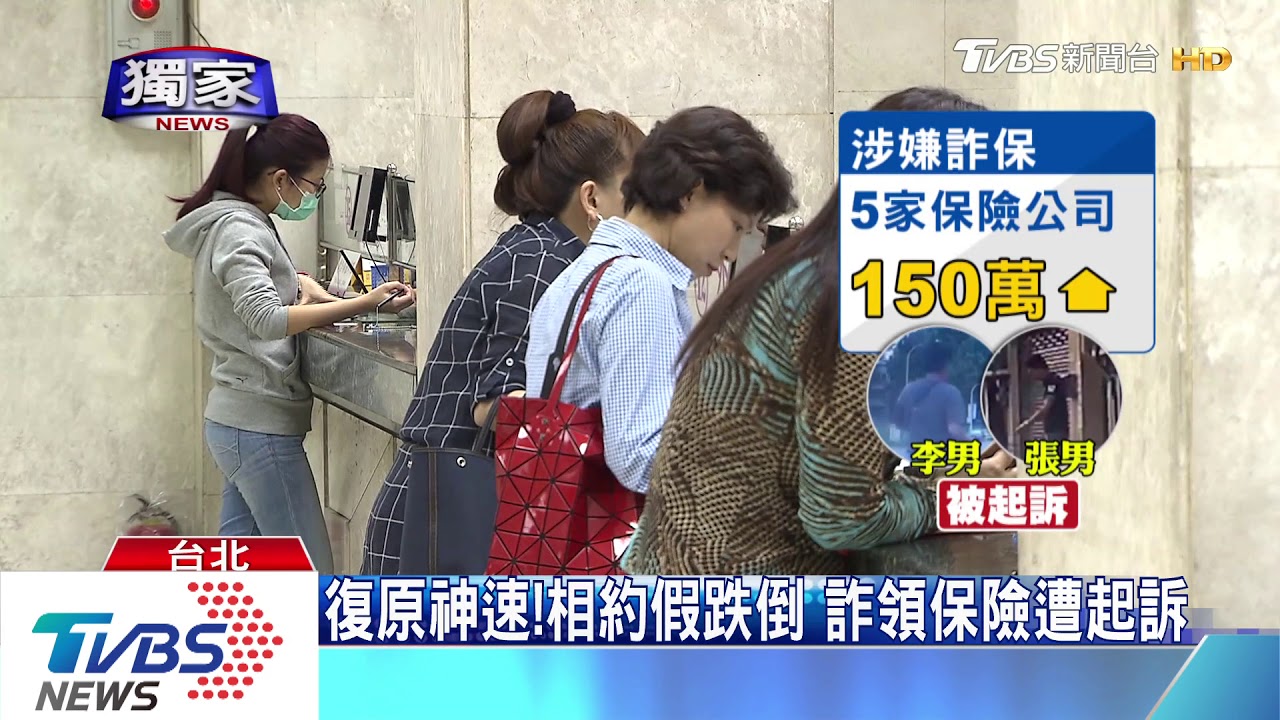 我腿斷了!買假病歷申請旅平險 遭揭穿