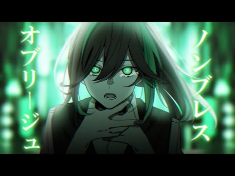 ポストトゥルースの甘いディープキス『ノンブレス・オブリージュ』/しゆん【歌ってみた】