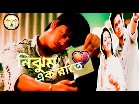 নিজুম এক রাত্র বৃষ্টি পারে ঝরে Nizum.  Ratri Brishti Para জরে @mayajaalbangla