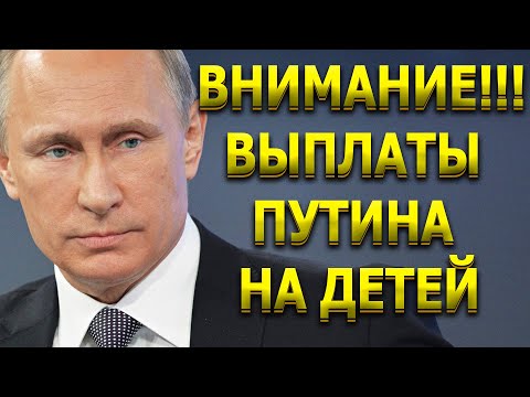 Будут ли ВЫПЛАТЫ на детей 10000 в сентябре 2020???