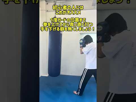 D322 ジャブの打ち方 #shorts