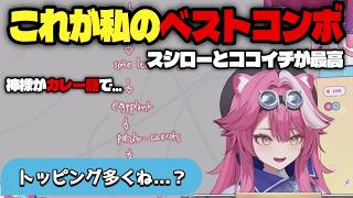 ココイチでトッピングしまくるラオーラ・パンテーラ【ホロライブ切り抜き|ラオーラ|日本語字幕】