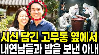 Download lagu The Chilling Reason a Husband Who Vanished 10 Years Ago Was Found in a 'Red Rubber Bin' Inside a ... mp3