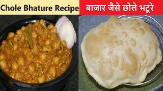 बाजार जैसे छोले भटूरे बनाने का आसान तरीका | Chole Bhature Recipe | Instant Chole Bhature