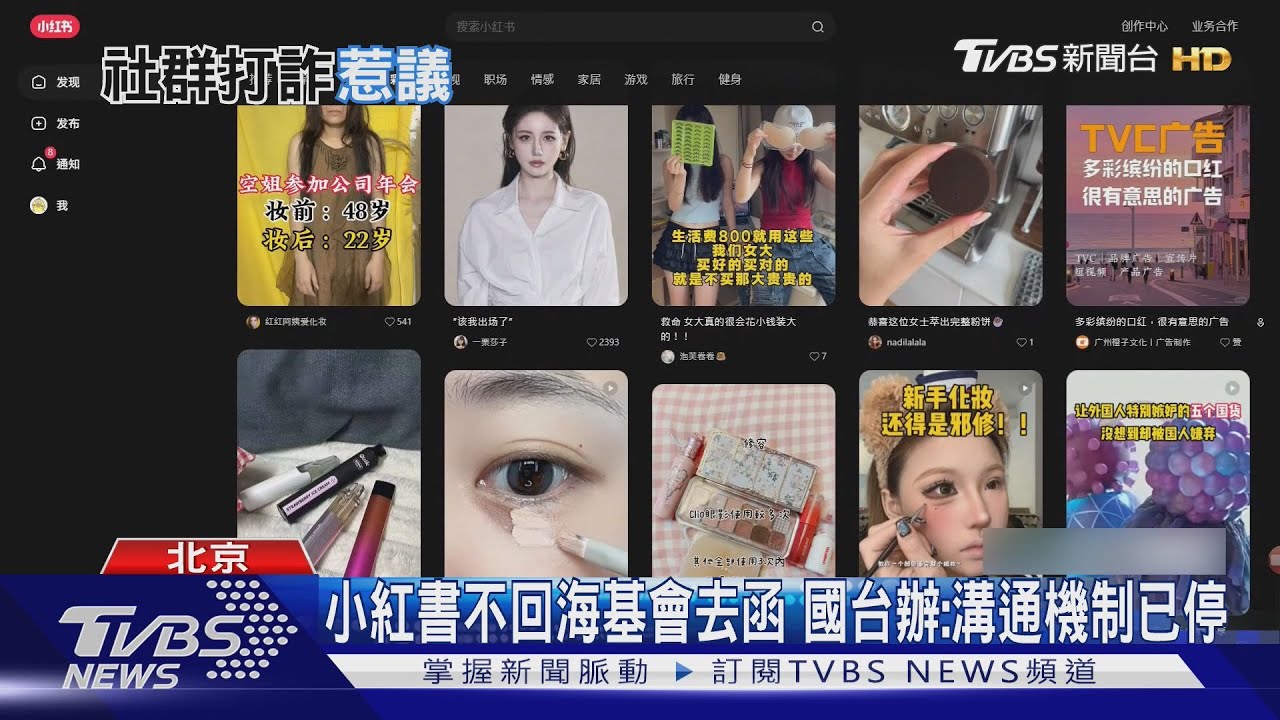 回應台禁用小紅書 大陸國台辦:DPP變「民禁擋」