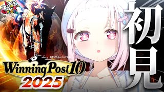 【 Winning Post 10 2025 】完全初見🐴競馬ミリしら勢がはじめての『ウイニングポスト』やってみるぞおおおおお！！！ #05   【 椎名唯華/にじさんじ】