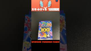 【ポケモンカード】スタートデッキ100 41パック目 #Shorts