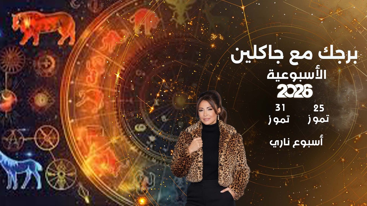 فيديو | أسبوع ناري  ... أبرز الأحداث الفلكية لهذا الأسبوع