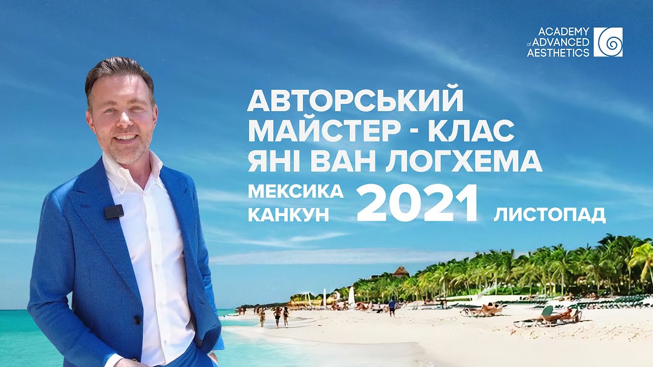 Авторський майстер-клас Яні Ван Логхема у Мексиці