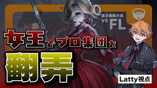 【第五人格】血の女王でFENNELを翻弄します【魔王挑戦大会 / ハンター視点】