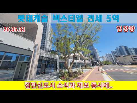 롯데캐슬 넥스티엘 전세 5억 !!!!