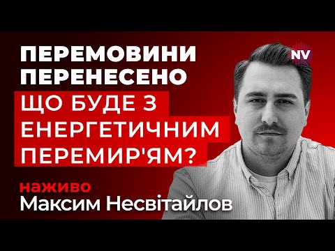 Зеленський розкрив нову дату перемовин в Абу-Дабі. Делегація США не приїде? | Несвітайлов наживо