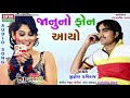 Singer Jignesh Kaviraj Dil No Aanadi D J Janudino Phone Aayo New Song 2020