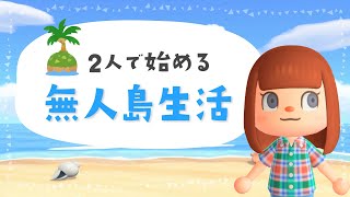 友達にダイマしながらやるあつまれどうぶつの森