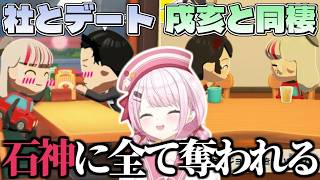 【トモコレ】石神のぞみに好きな人を全て奪われる椎名唯華【にじさんじ/切り抜き/社築/戌亥とこ】