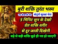 कंकाली कीलन घेरा मंत्र बुरी शक्ति तुर�