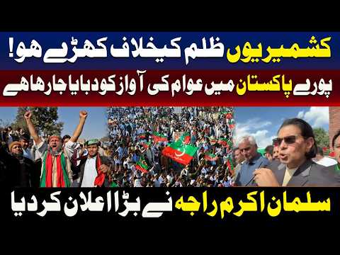 ظلم کے خلاف ڈٹ کر کھڑے ہیں، سلمان اکرم راجہ کا کشمیر میں خطاب