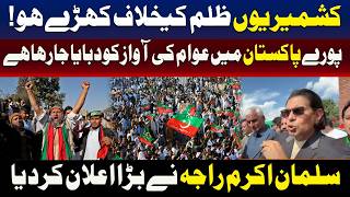 ظلم کے خلاف ڈٹ کر کھڑے ہیں، سلمان اکرم راجہ کا کشمیر میں خطاب