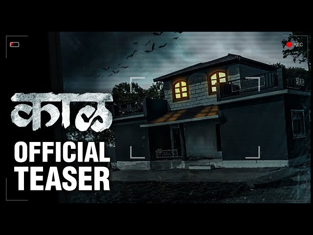 KAAAL - OFFICIAL TEASER | काळ - सुरुवात अंताची | D Sandeep | New Marathi Horror Movie 2020