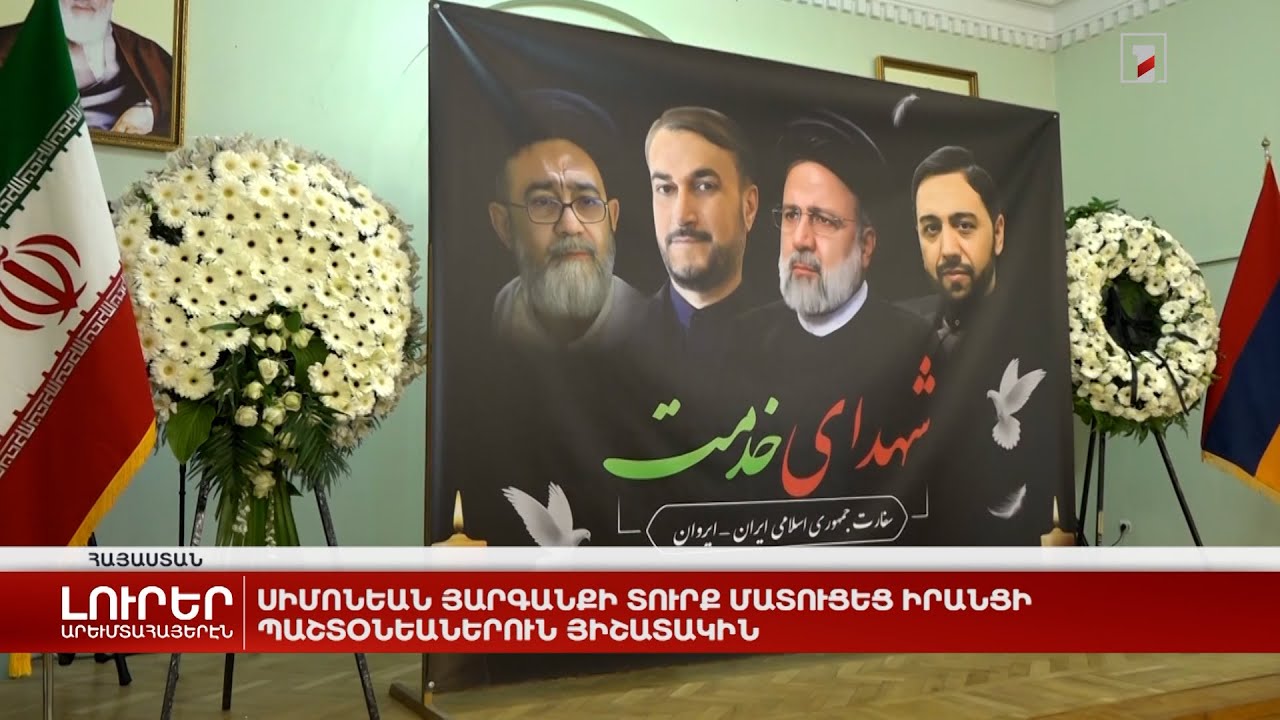 Արևմտահայերէն լուրեր. Մայիս 22. 2024