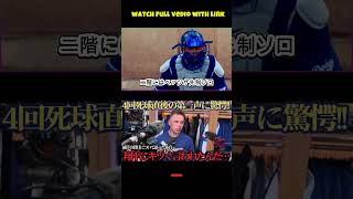 【大谷翔平】佐々木朗希の死球直後…ベンチでラッシング捕手に放った“まさかの第一声”に米メディア騒然！その真意に全米驚愕 ⚾️😱🔥💙