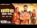 Ghagra Sara Rara Official Video Armaan Malik Payal Malik Kritika Malik New Haryanvi Song