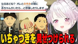 【トモコレ】やしがみの「新婚生活のいちゃつき」を見せつけられるしぃしぃ【社築/石神のぞみ/葛葉/剣持刀也/にじさんじ切り抜き】