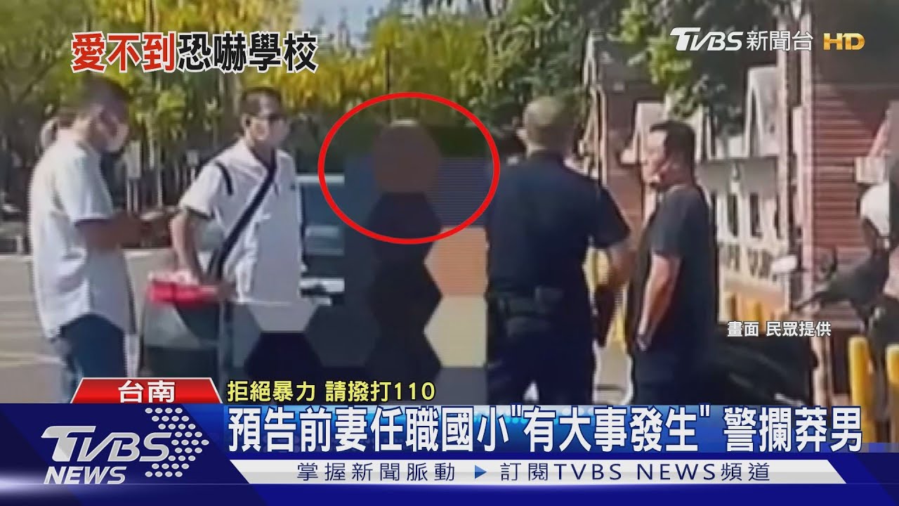 離婚了祝福!男懷疑前妻結新歡 他FB預告「有事」還到校門外