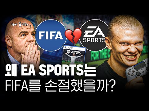 EA와 FIFA가 30년 간의 동행을 중단한 이유? 축구 게임의 역사 알아보기