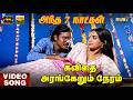 Kavithai Arangerum Neram 4K Video Song Hi Res Audio K Bhagyaraj Ambika