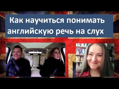 Как научиться понимать английский на слух. Как научиться понимать английский на слух. Как понять английский. Как научиться понимать английский на слух. Надежда счастливая английский.