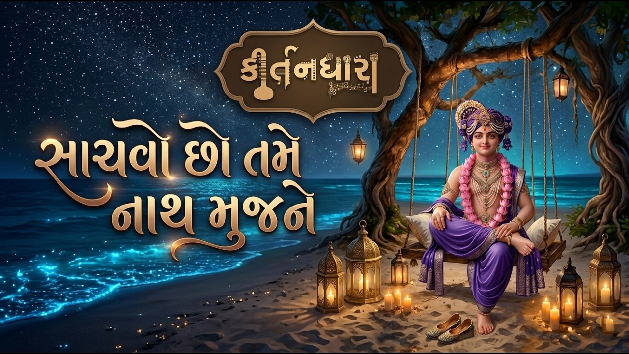 Gyanjivandasji Swami - Kundaldham (Rachayita)