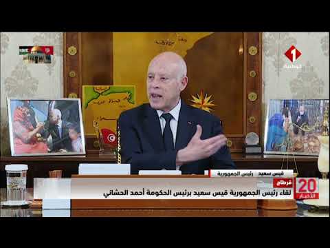 قرطاج لقاء رئيس الجمهورية قيس سعيد برئيس الحكومة أحمد الحشاني