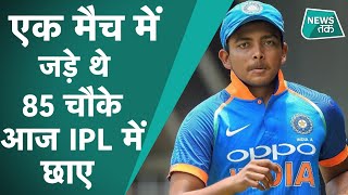 IPL 2020 : DC के लिए Prithvi shaw ने निभाया अहम किरदार, एक मैच में 85 चौके जड़ जीता था दिल