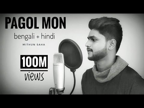 Pagol Mon | Bengali + Hindi | Mithun Saha