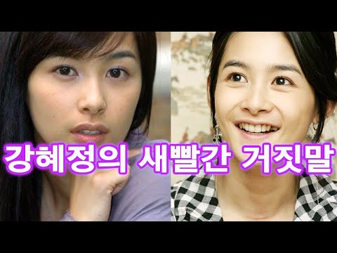 강혜정의 연애와 결혼 그리고 급속교정