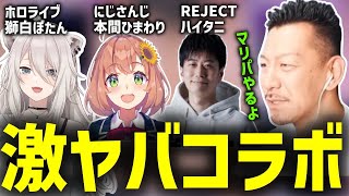 獅白ぼたん×本間ひまわり×ハイタニとマリオパーティーをする事になった経緯を話すDJシゲ【2025/06/11】