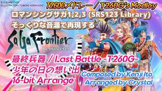 【16-bitロマサガ風】サガフロ T260Gメドレー 最終兵器 / Last Battle / 少年の日の想い出 (Ending - T260G -)