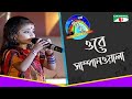 Ore Sampanwala | ওরে সাম্পানওয়ালা | Nila | Khude Gaanraj 2011 | Bangla Movie Song | Cha