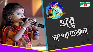 Download lagu Ore Sampanwala | ওরে সাম্পানওয়ালা | Nila | Khude Gaanraj 2011 | Bangla Movie Song | Channel i TV mp3