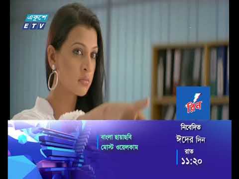 বাংলা ছায়াছবি - মোস্ট ওয়েলকাম