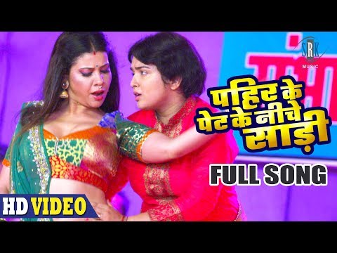 Pahir Ke Pet Ke Niche Saari | Full Song | Aamrapali Dubey, Sambhavna Seth | Lagal Raha Batasha