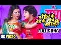 Pahir Ke Pet Ke Niche Saari Full Song Aamrapali Dubey Sambhavna Seth Lagal Raha Batasha
