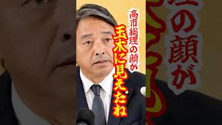 【経済あっての財政】高市総理が玉木化？政策が追いついてきた日 #国民民主党 #榛葉幹事長 #shorts