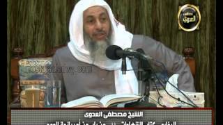 صورة البخاري (226) " لا يُسأل أهل الشرك عن الشهادة وغيرها " كتاب الشهادات باب (28-29) للشيخ مصطفى العدوي