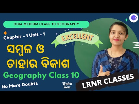 Sambala O Tahara Bikasa (ସମ୍ବଳ ଓ ତାହାର ବିକାଶ) Class 10 Geography -  Unit-1- Chapter 1 | 