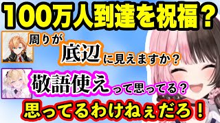 0ダメドッキリを仕掛けるも味方が強すぎて笑いが止まらない橘ひなのwww、登録者100万人になった心境を橘ひなのに尋ねる胡桃のあと渋谷ハル、【橘ひなの/胡桃のあ/渋谷ハル/ぶいすぽ】