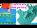 ব্রা কাটিং ব্লাউজ কাটিং ও সেলাই ️ Bra Cut Blau